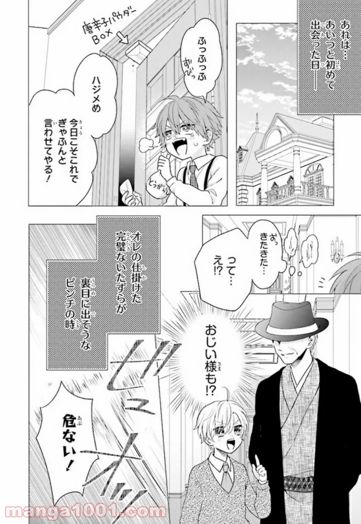 おつかい坊ちゃんとお慕いメイド - 第9話 - Page 8