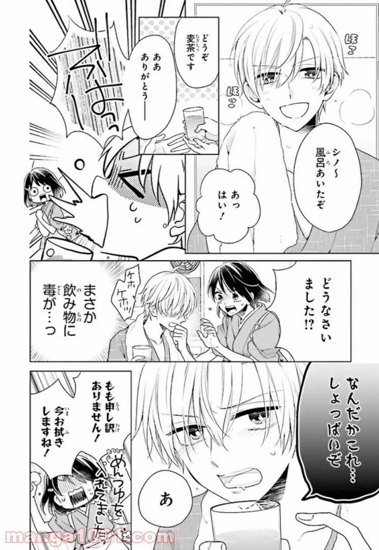 おつかい坊ちゃんとお慕いメイド - 第10話 - Page 2