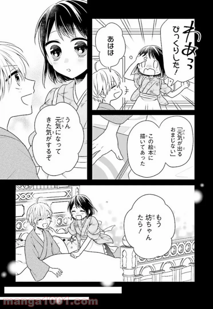 おつかい坊ちゃんとお慕いメイド - 第10話 - Page 11