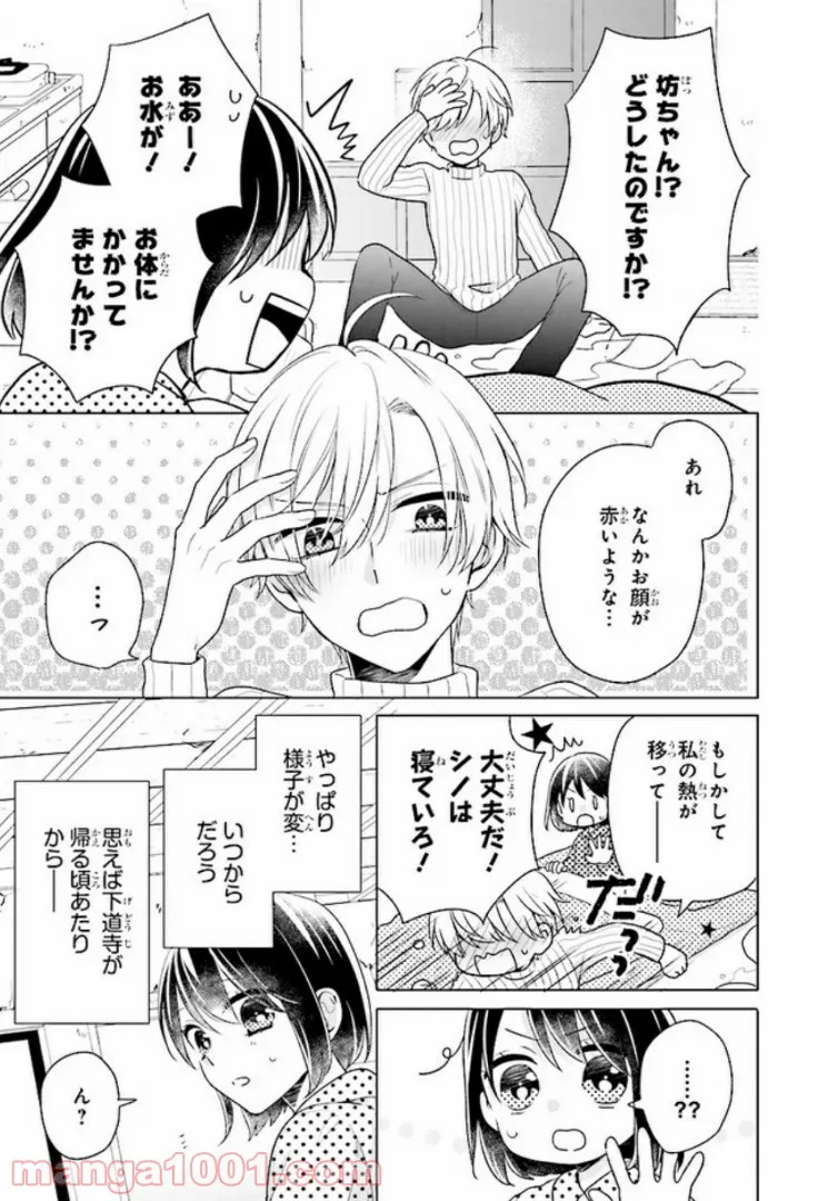 おつかい坊ちゃんとお慕いメイド - 第10話 - Page 17