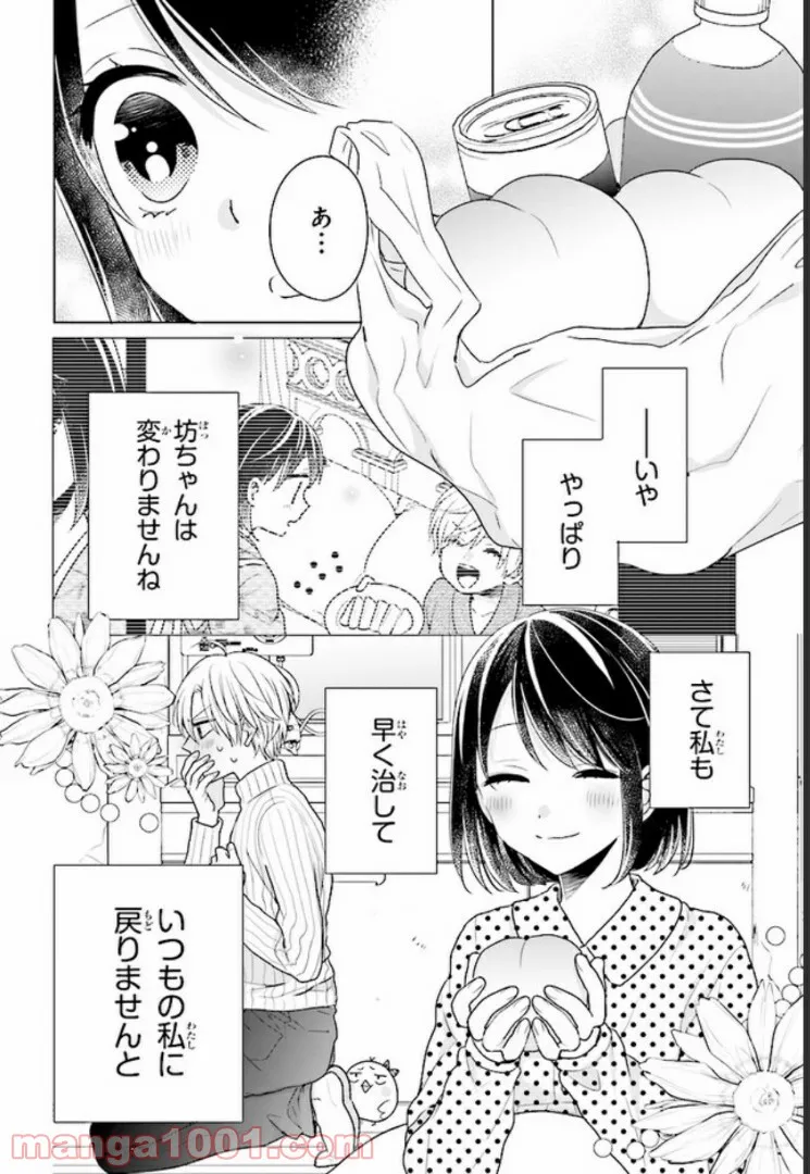 おつかい坊ちゃんとお慕いメイド - 第10話 - Page 18