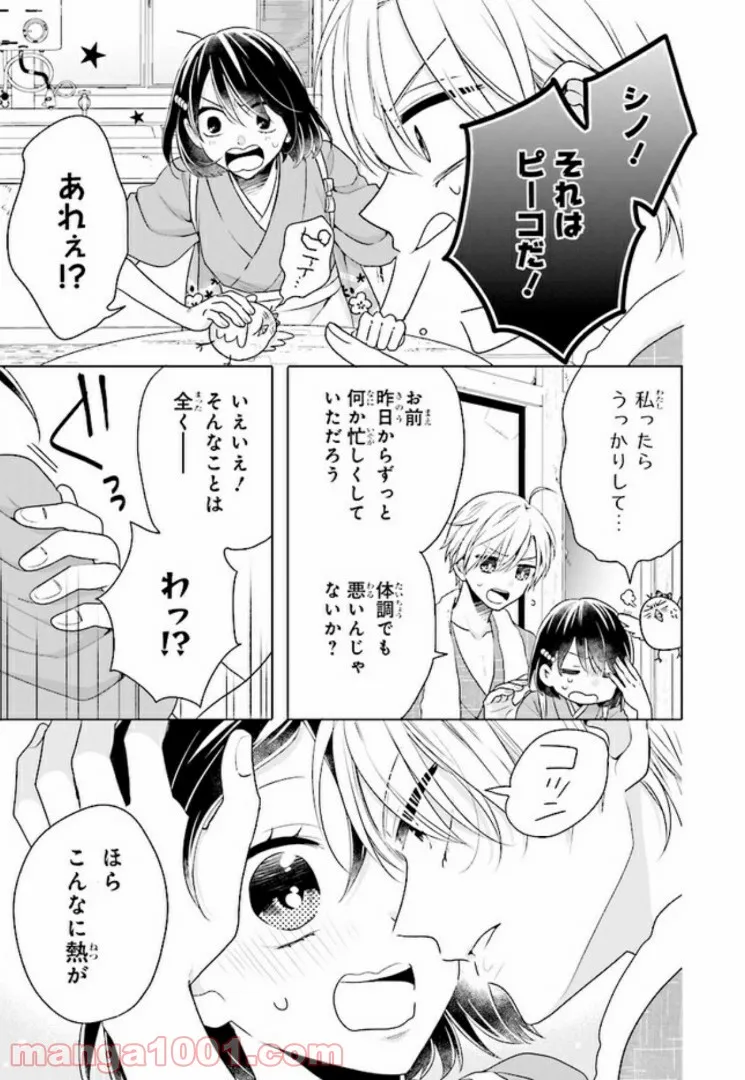 おつかい坊ちゃんとお慕いメイド - 第10話 - Page 3