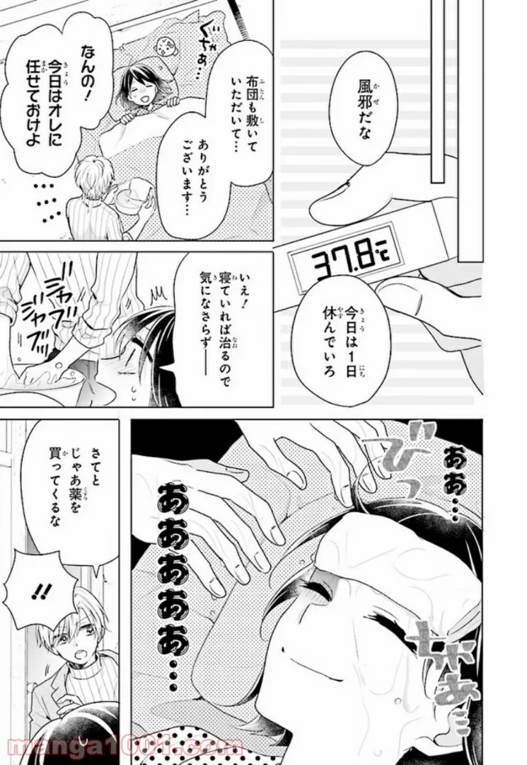 おつかい坊ちゃんとお慕いメイド - 第10話 - Page 5