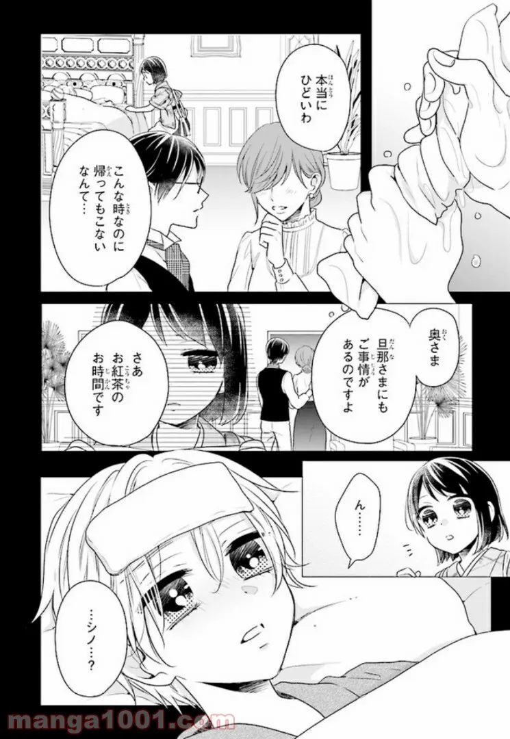 おつかい坊ちゃんとお慕いメイド - 第10話 - Page 8