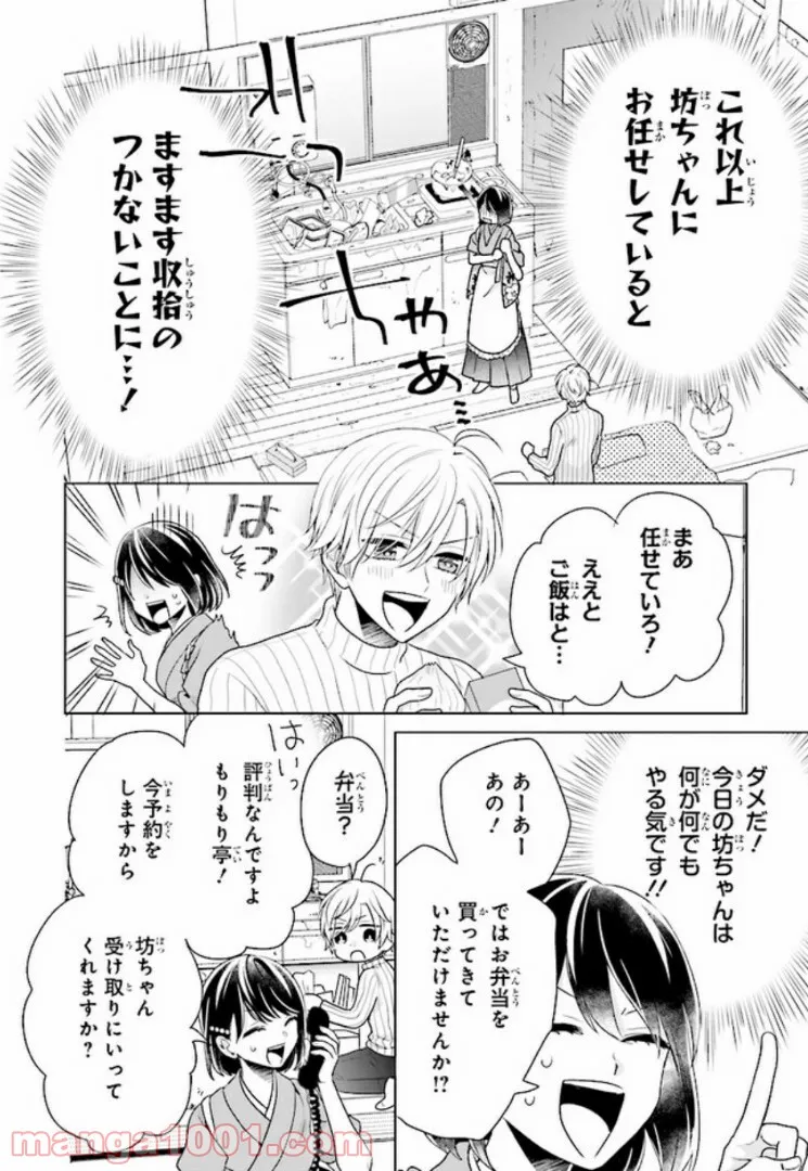 おつかい坊ちゃんとお慕いメイド - 第11話 - Page 2