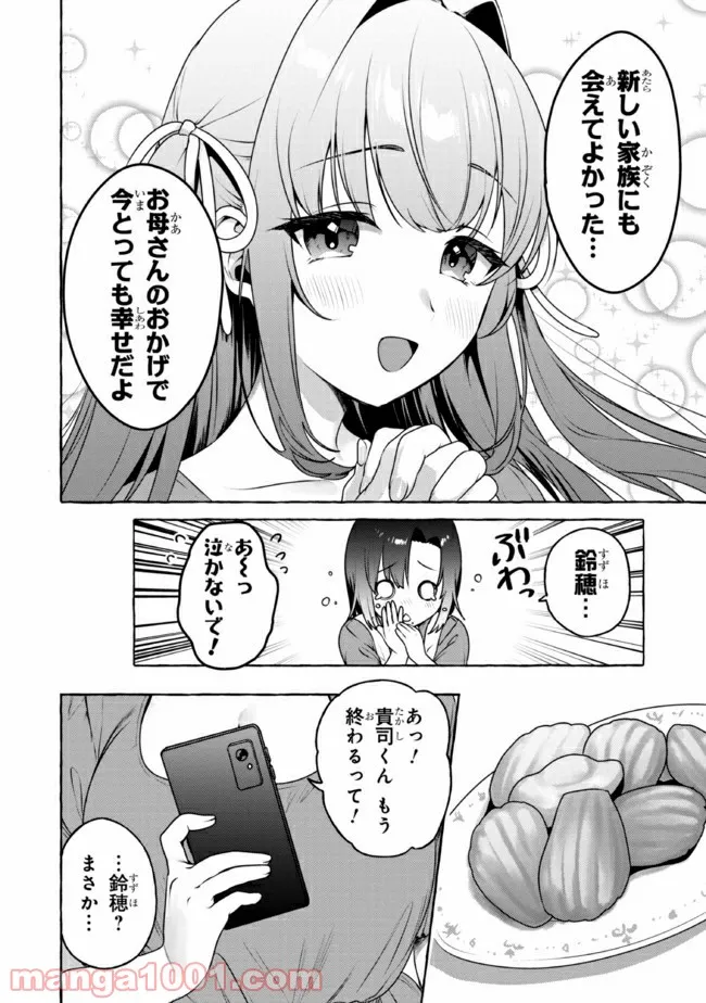 おつかい坊ちゃんとお慕いメイド - 第15話 - Page 14