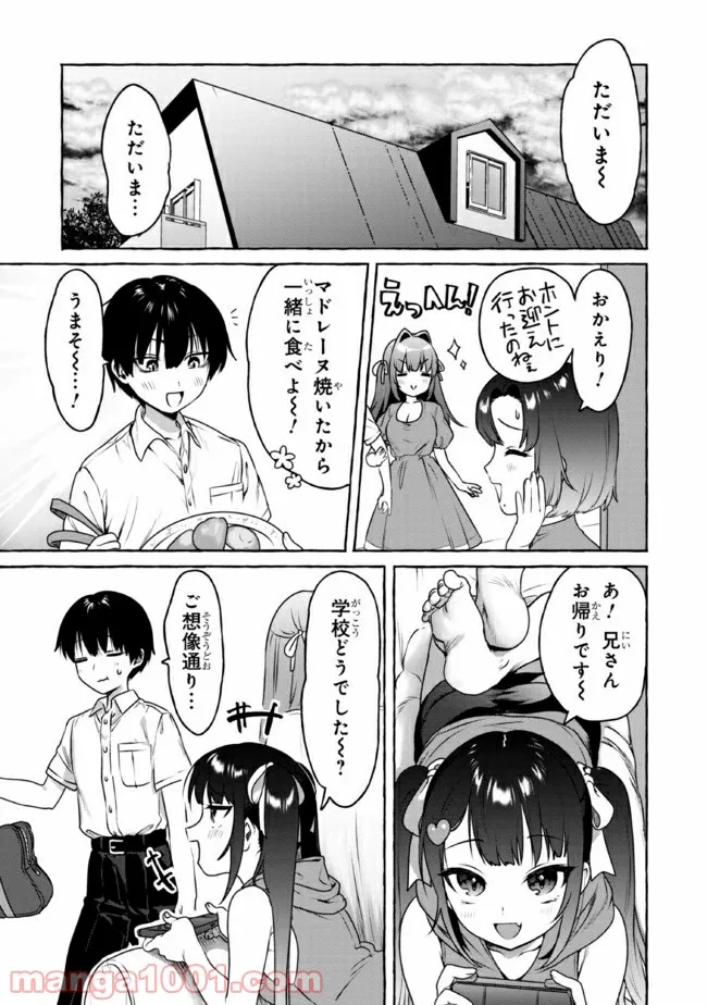 おつかい坊ちゃんとお慕いメイド - 第15話 - Page 17