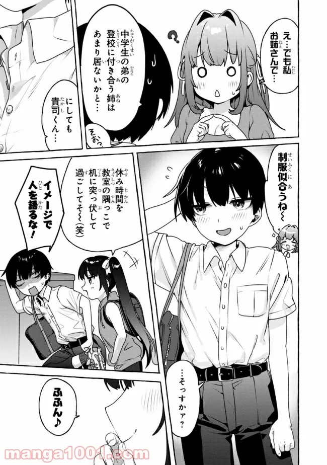 おつかい坊ちゃんとお慕いメイド - 第15話 - Page 3