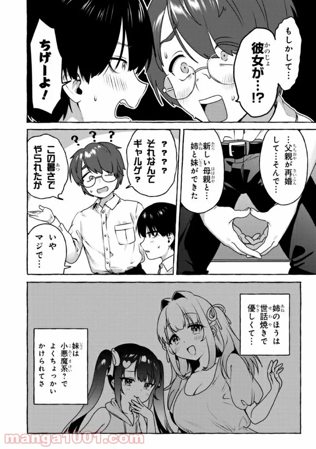 おつかい坊ちゃんとお慕いメイド - 第15話 - Page 6