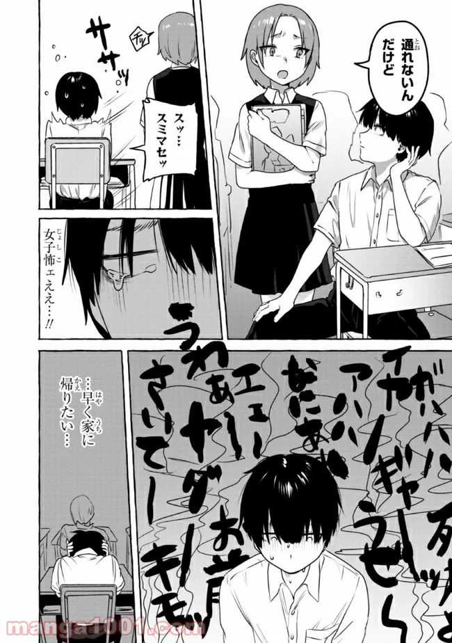 おつかい坊ちゃんとお慕いメイド - 第15話 - Page 8