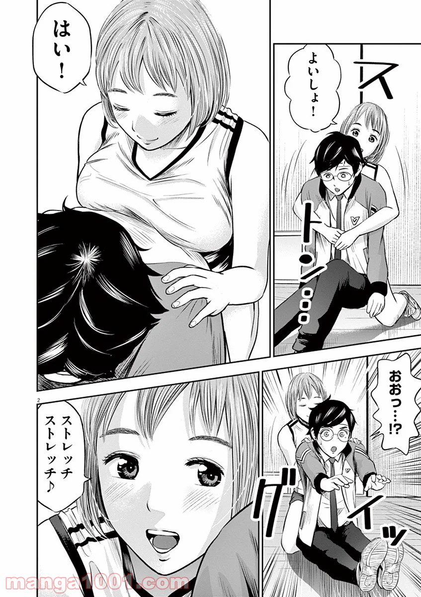 てのひらにアイを! 第6話 - Trang 2