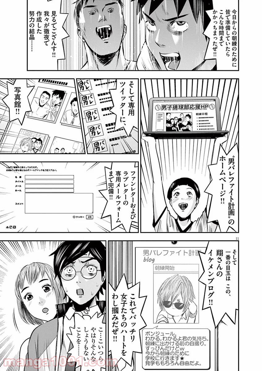 てのひらにアイを! 第6話 - Trang 11