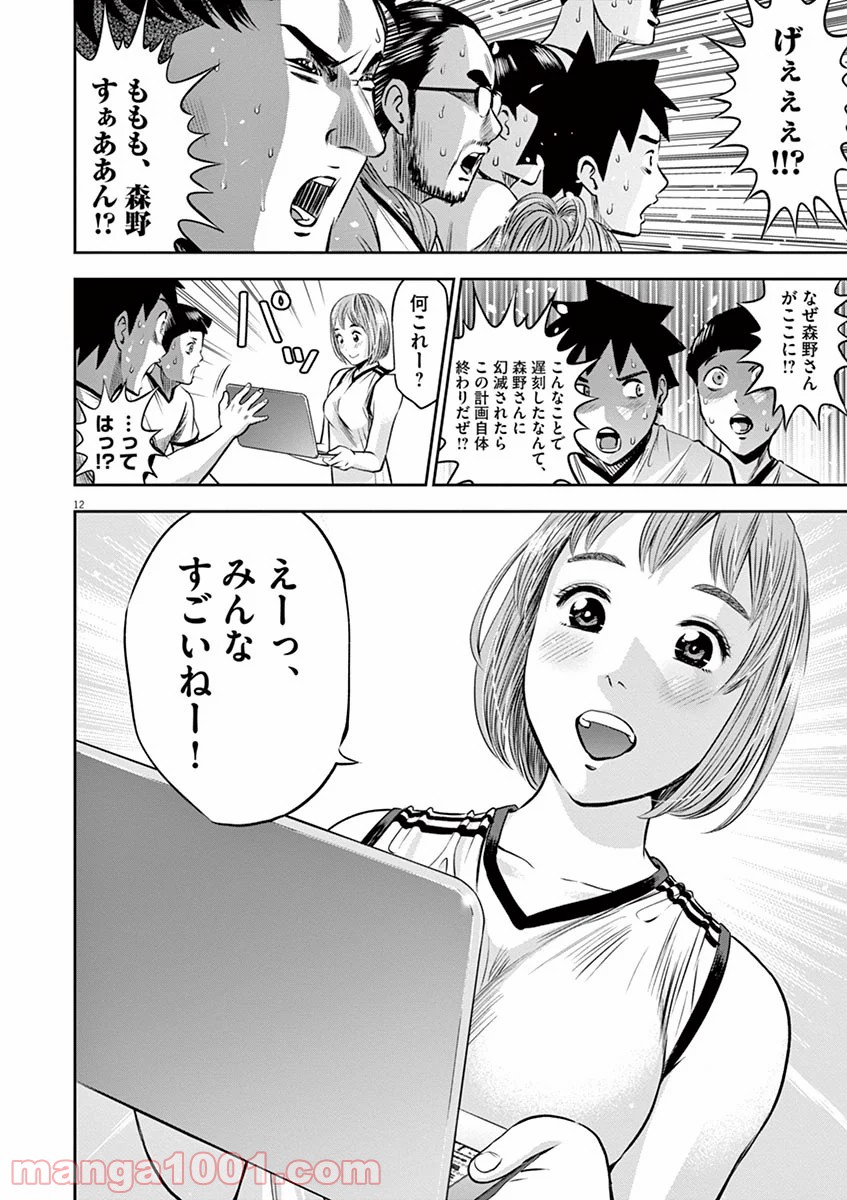 てのひらにアイを! 第6話 - Trang 12