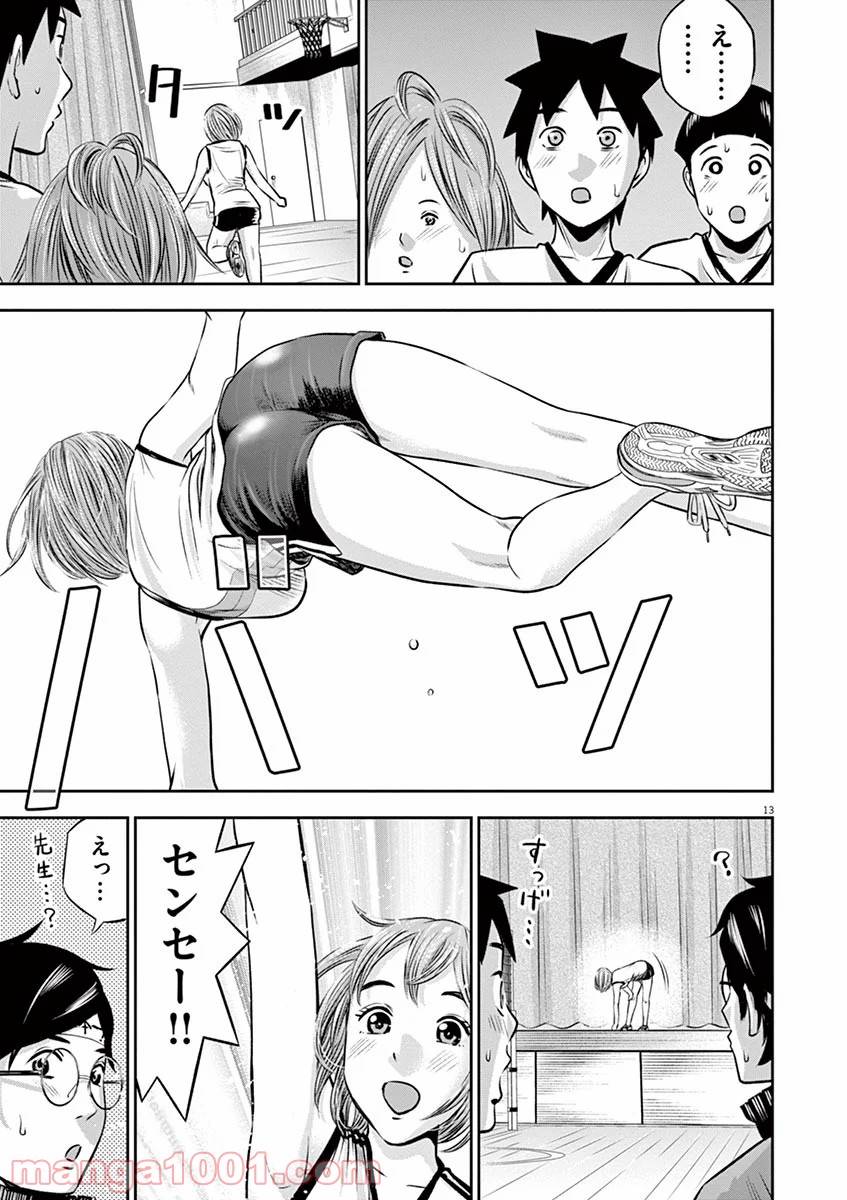 てのひらにアイを! 第6話 - Trang 13