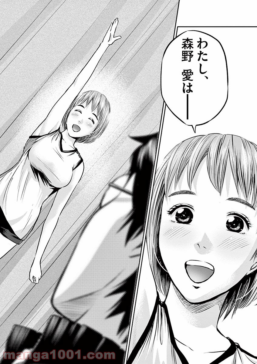 てのひらにアイを! 第6話 - Trang 14