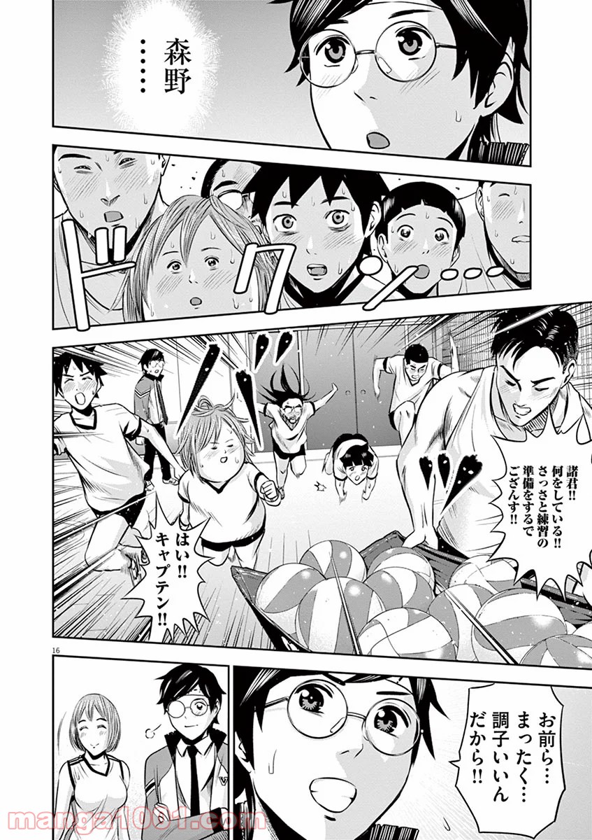 てのひらにアイを! 第6話 - Trang 16