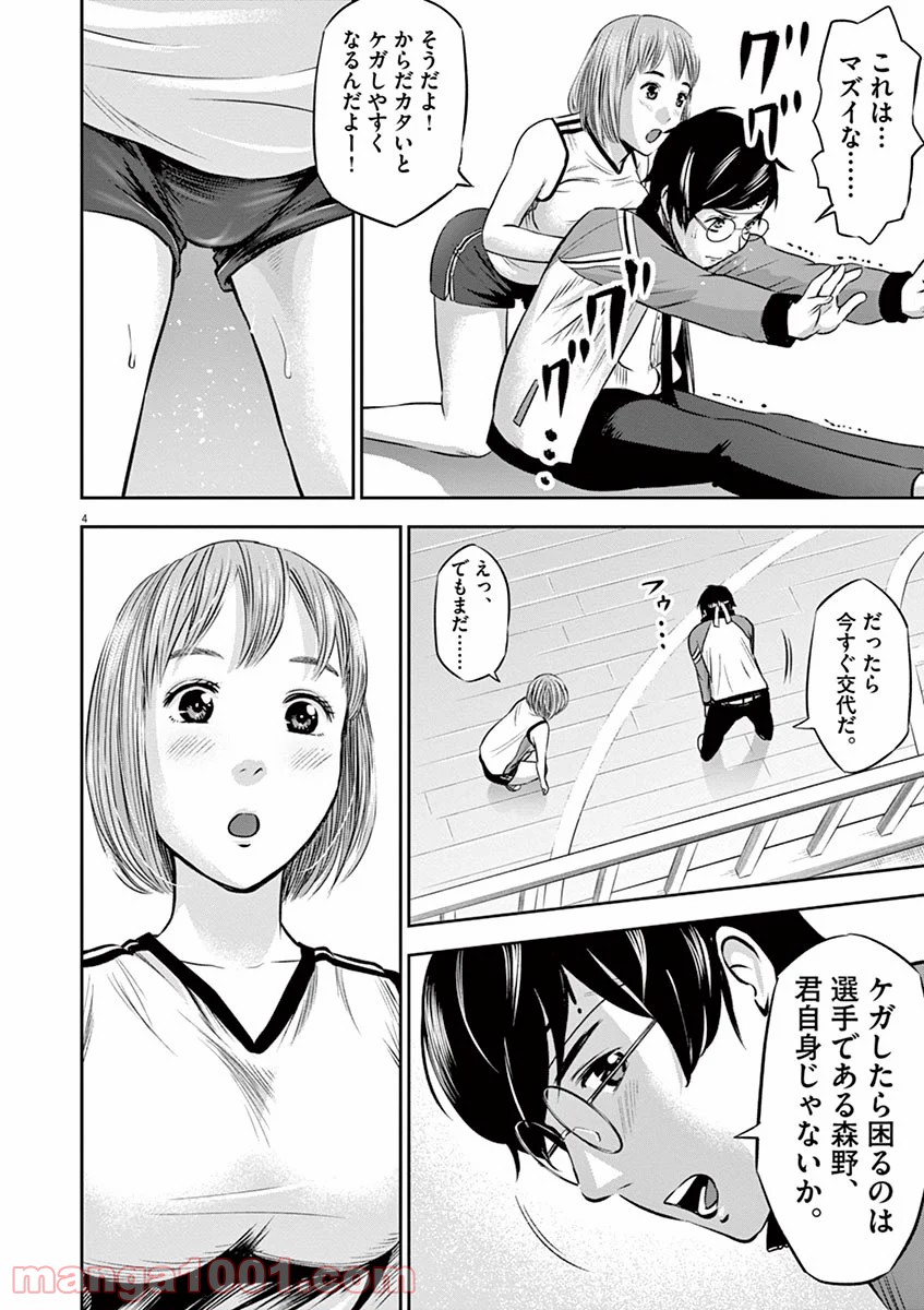 てのひらにアイを! 第6話 - Trang 4