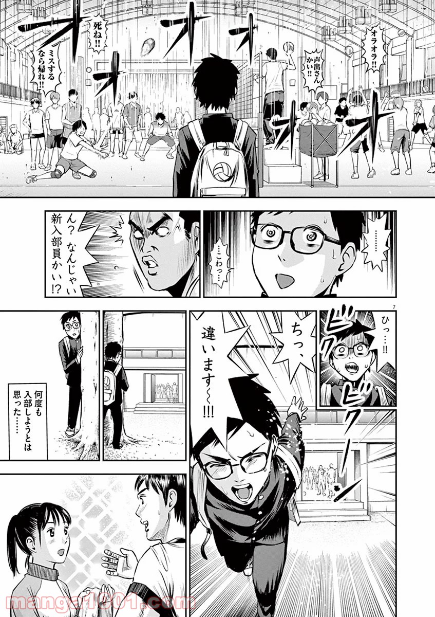 てのひらにアイを! 第6話 - Trang 7