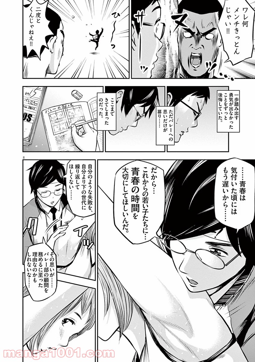 てのひらにアイを! 第6話 - Trang 8