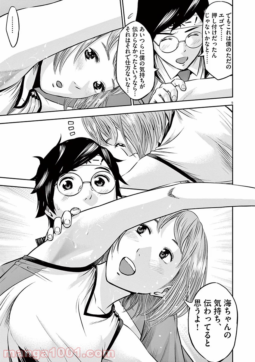 てのひらにアイを! 第6話 - Trang 9