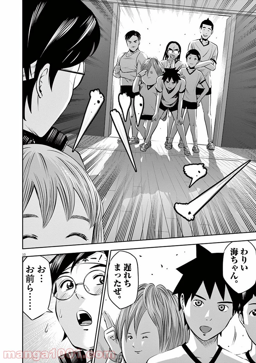 てのひらにアイを! 第6話 - Trang 10