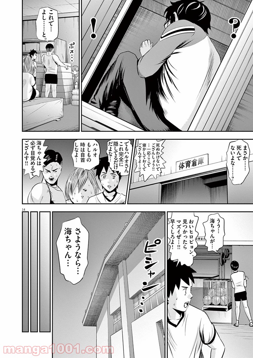 てのひらにアイを! - 第7話 - Page 14