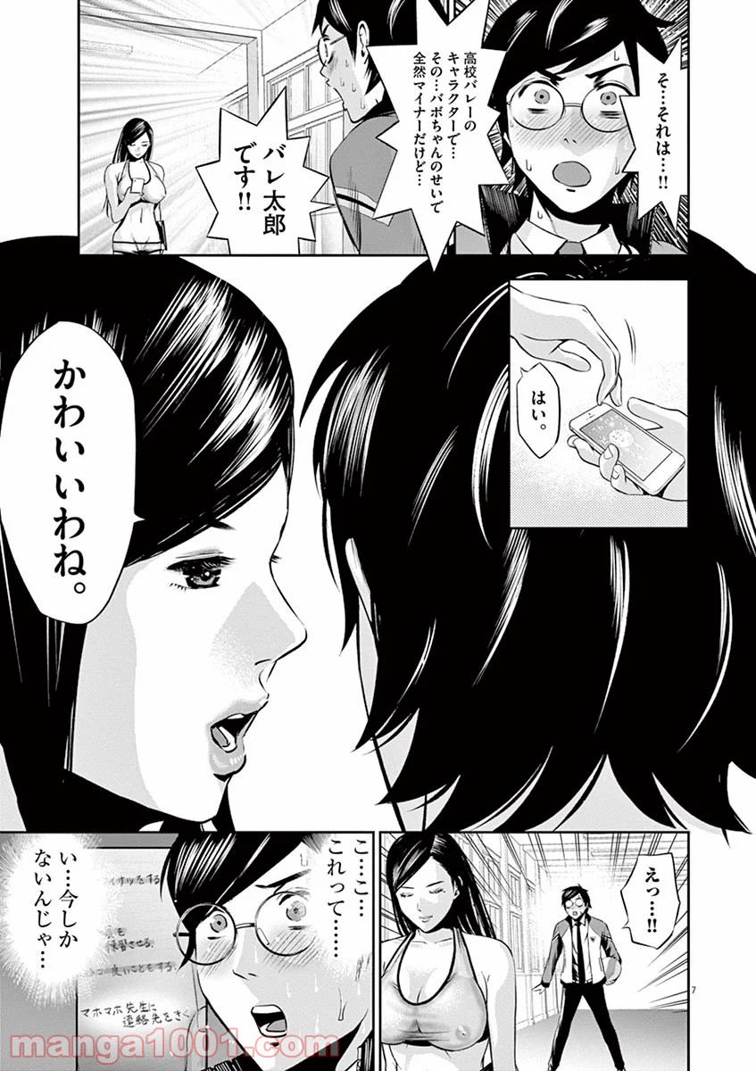 てのひらにアイを! - 第7話 - Page 7