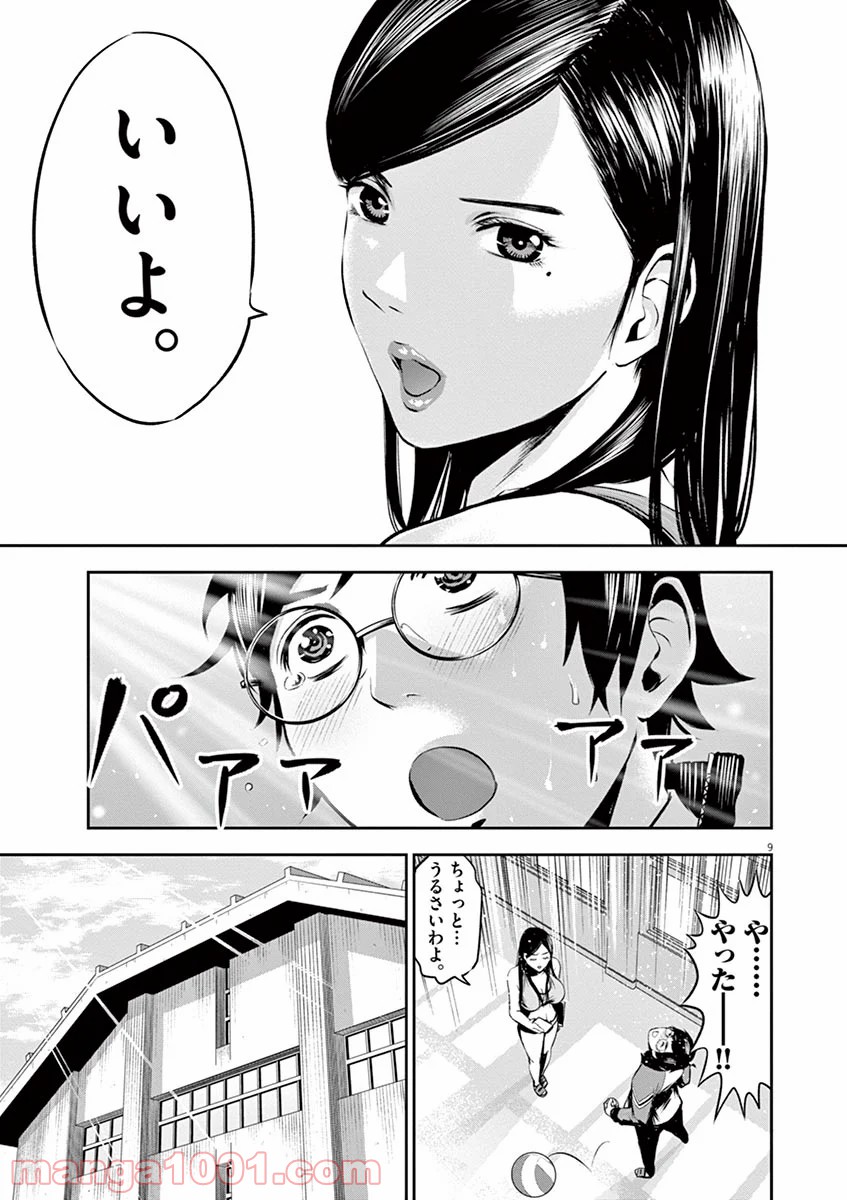 てのひらにアイを! - 第7話 - Page 9