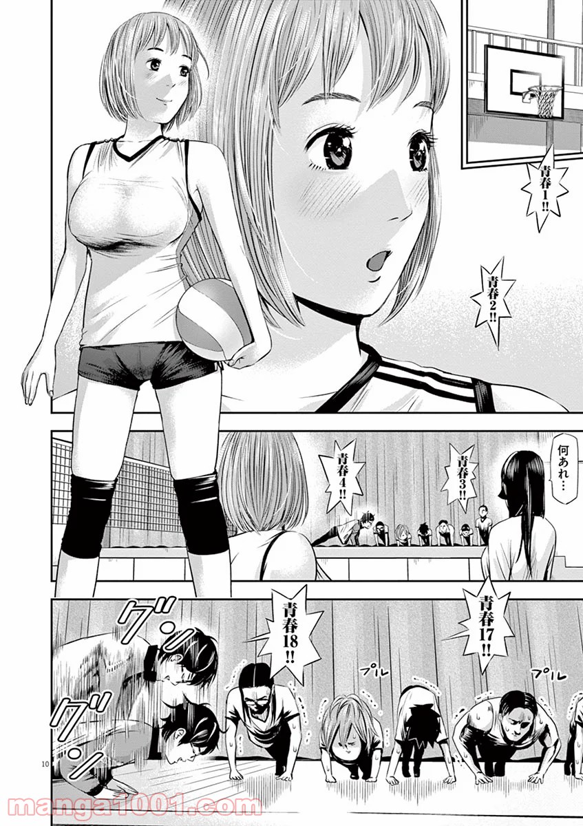 てのひらにアイを! - 第7話 - Page 10