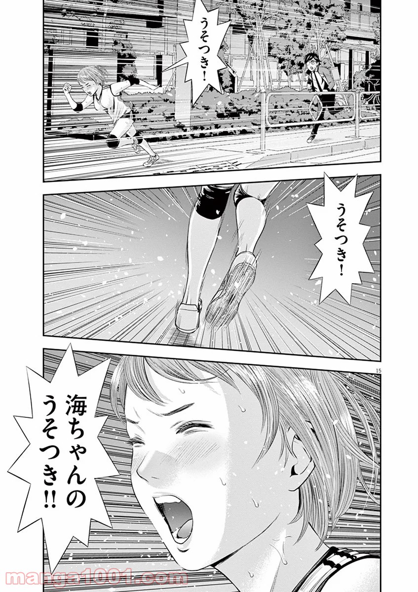 てのひらにアイを! - 第8話 - Page 15