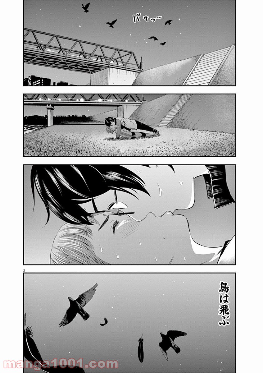 てのひらにアイを! 第9話 - Trang 2