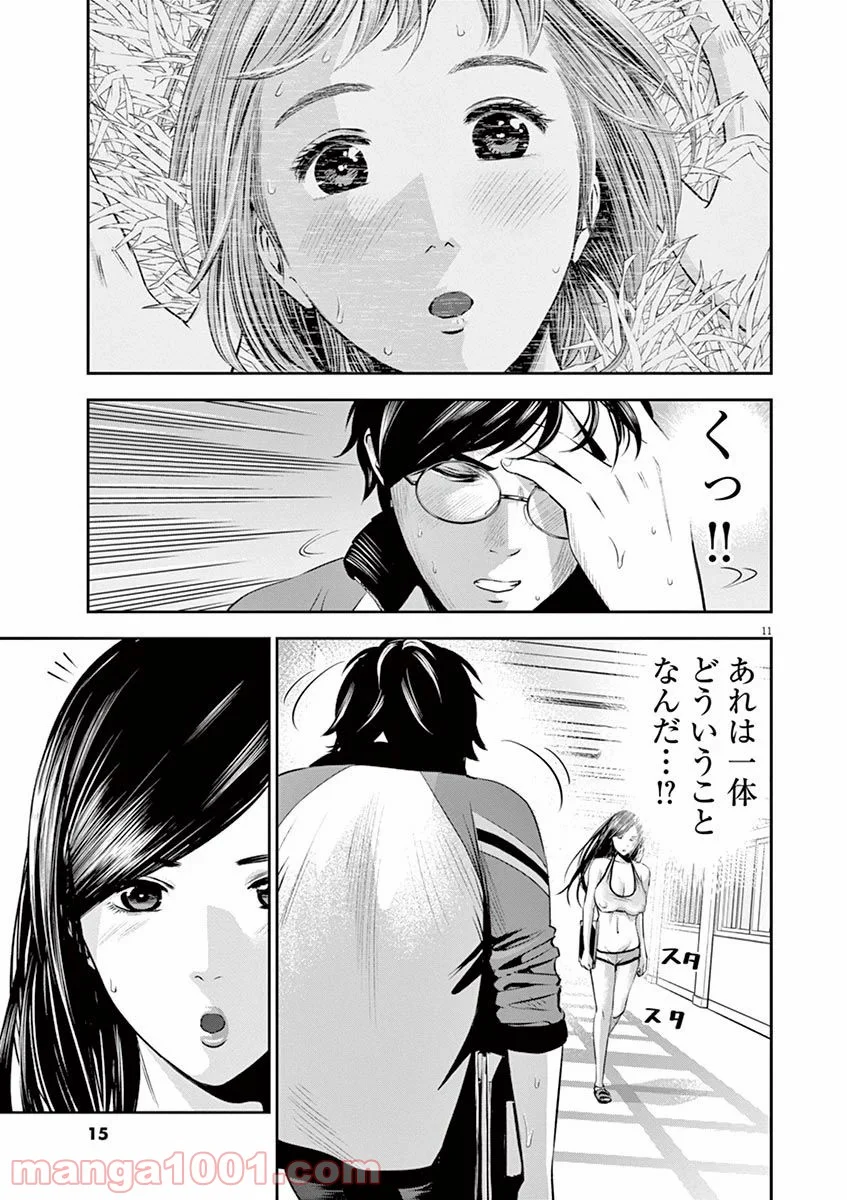 てのひらにアイを! 第9話 - Trang 11