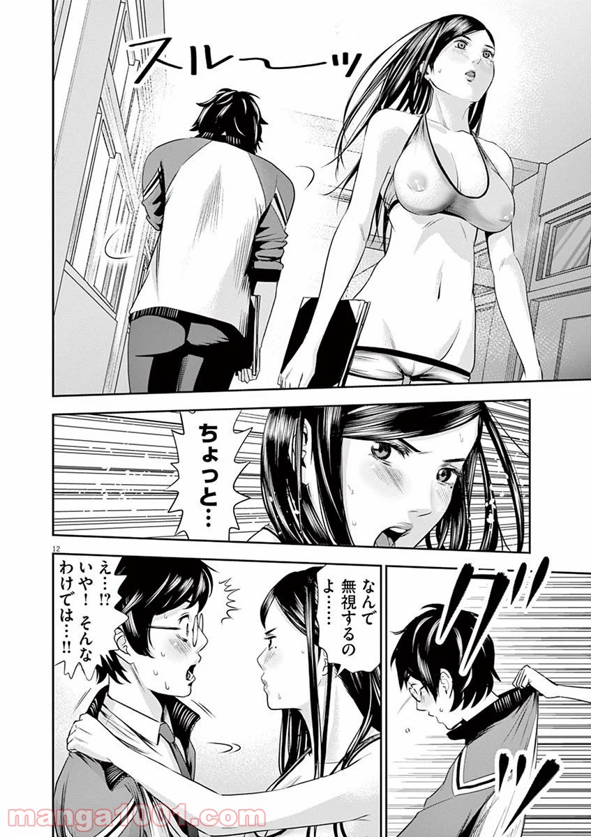 てのひらにアイを! 第9話 - Trang 12
