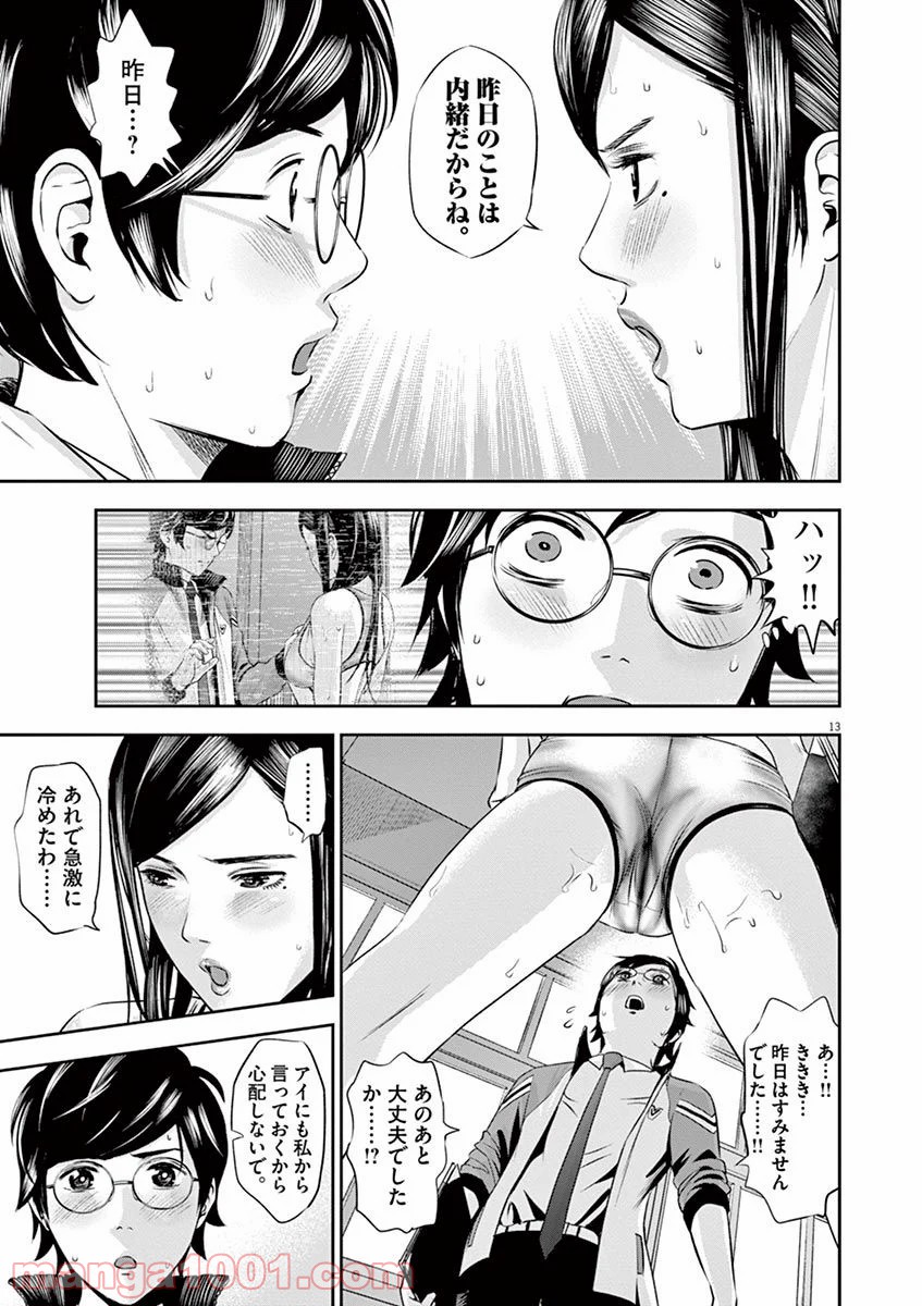 てのひらにアイを! 第9話 - Trang 13