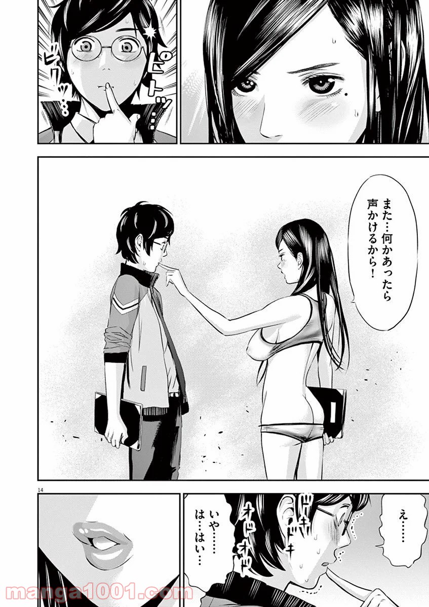 てのひらにアイを! 第9話 - Trang 14