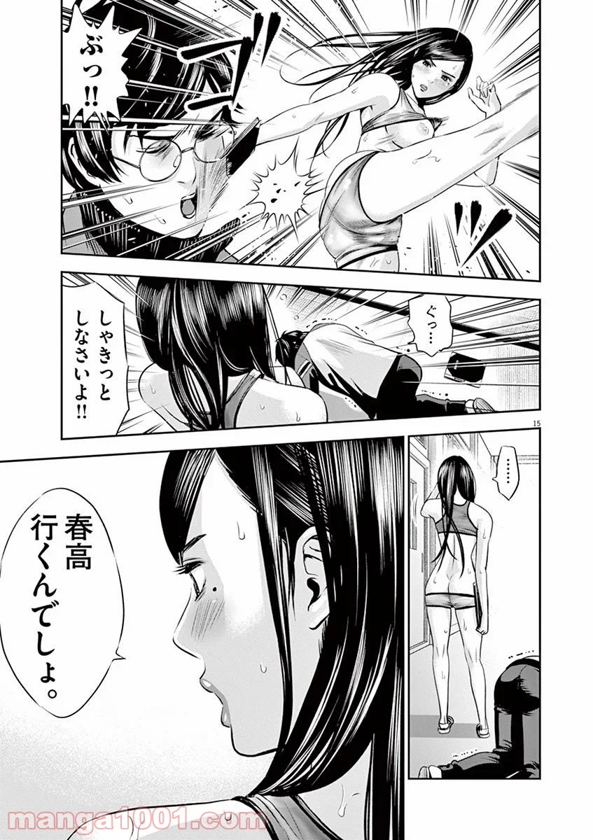 てのひらにアイを! 第9話 - Trang 15