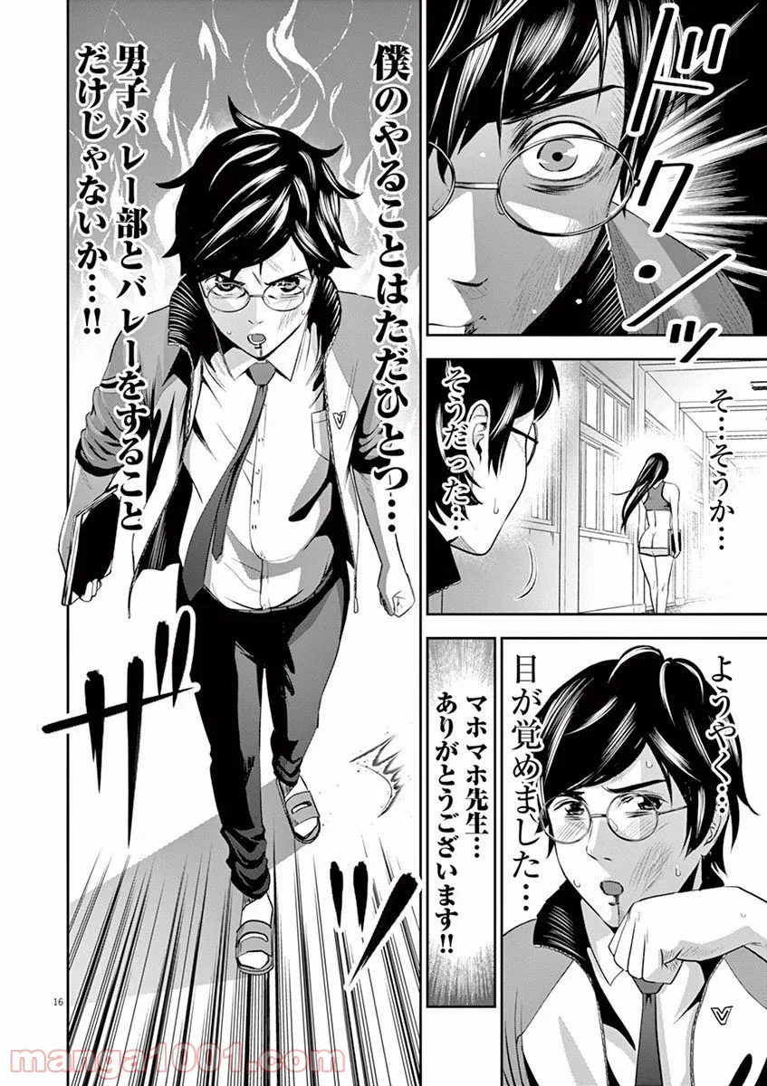てのひらにアイを! 第9話 - Trang 16