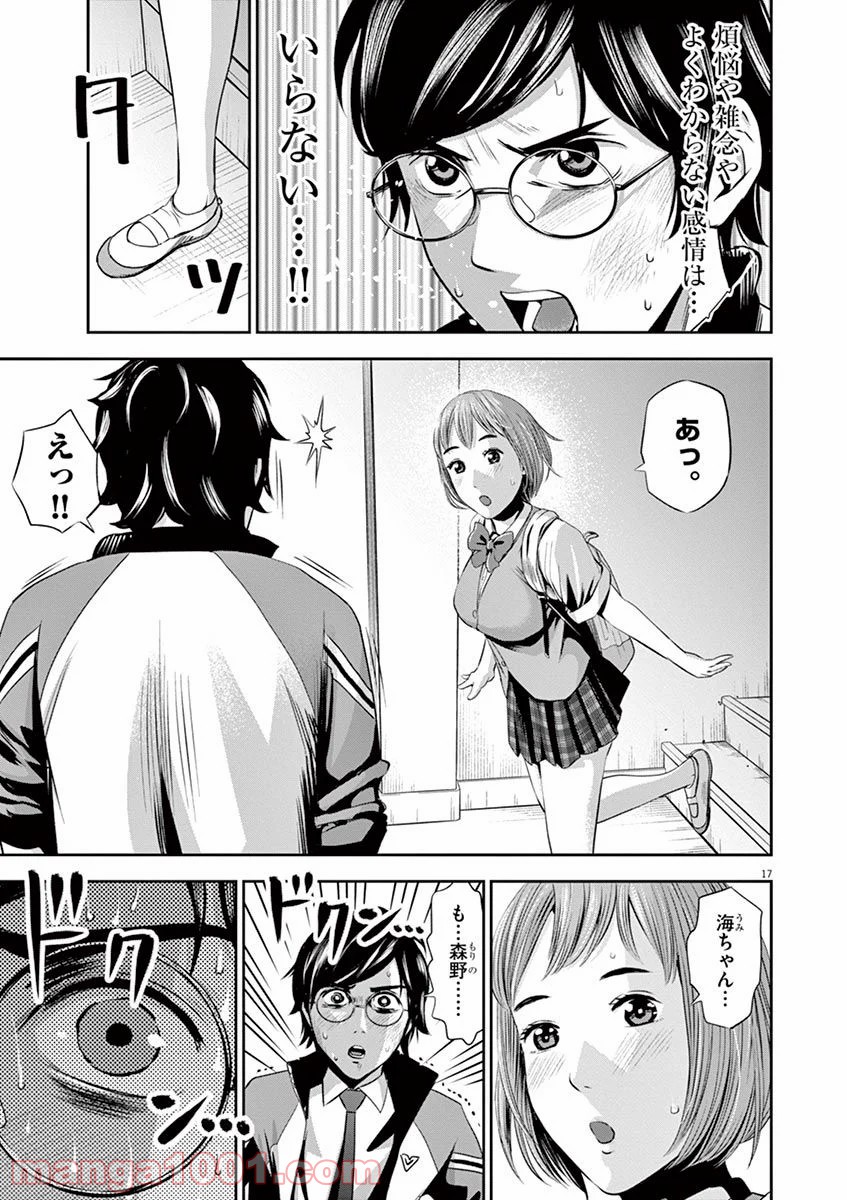 てのひらにアイを! 第9話 - Trang 17
