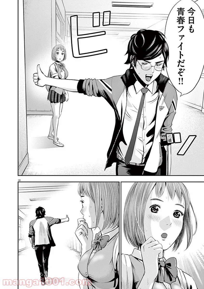 てのひらにアイを! 第9話 - Trang 18