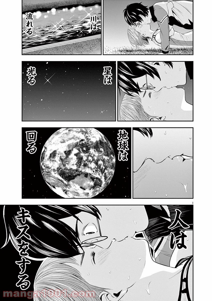 てのひらにアイを! 第9話 - Trang 3