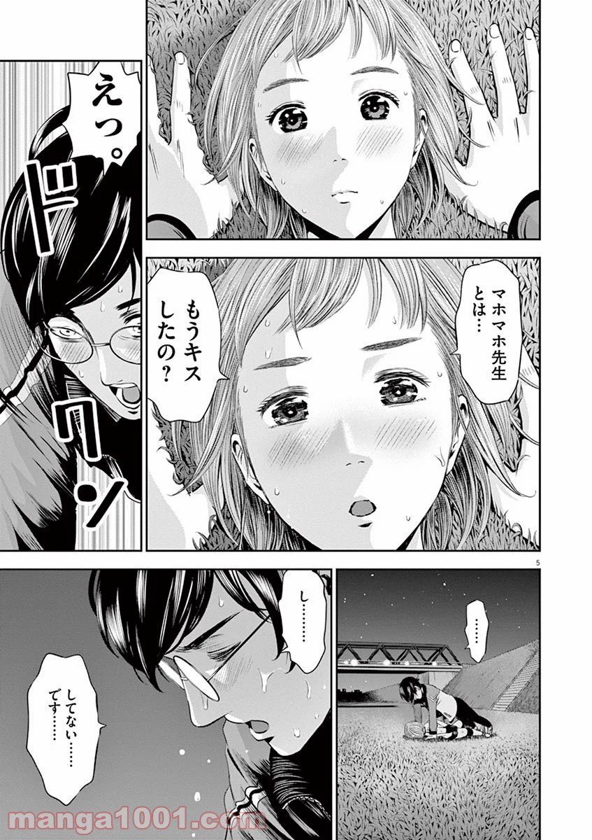 てのひらにアイを! 第9話 - Trang 5