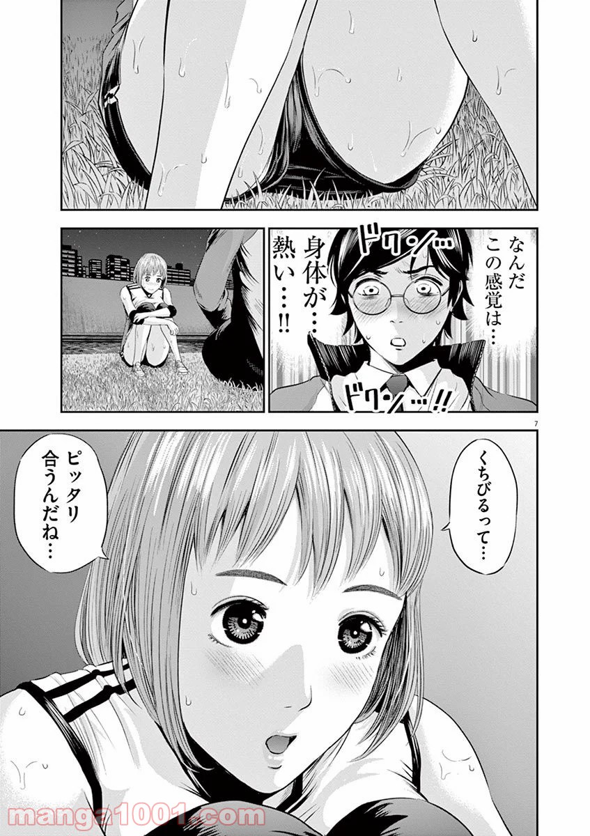 てのひらにアイを! 第9話 - Trang 7