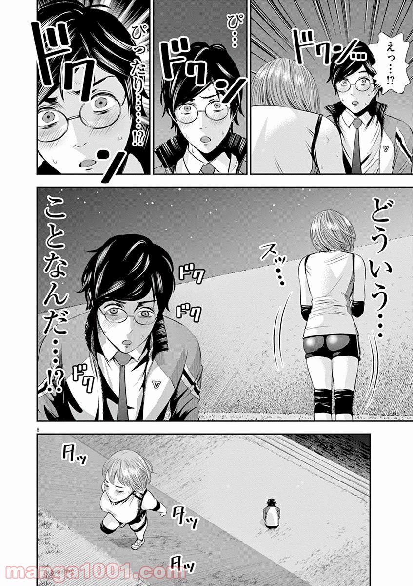 てのひらにアイを! 第9話 - Trang 8