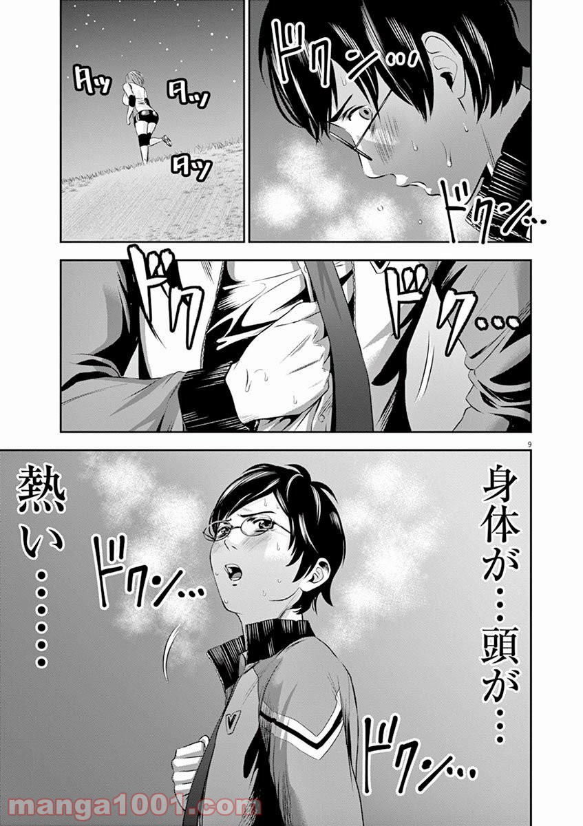 てのひらにアイを! 第9話 - Trang 9