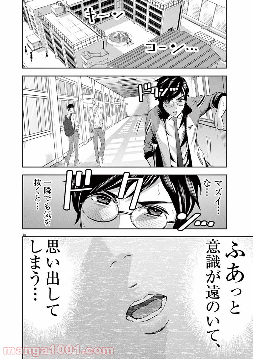 てのひらにアイを! 第9話 - Trang 10