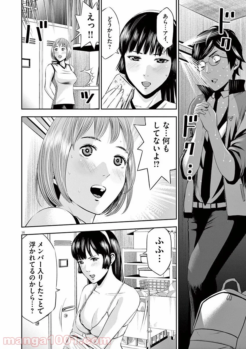 てのひらにアイを! - 第10話 - Page 16