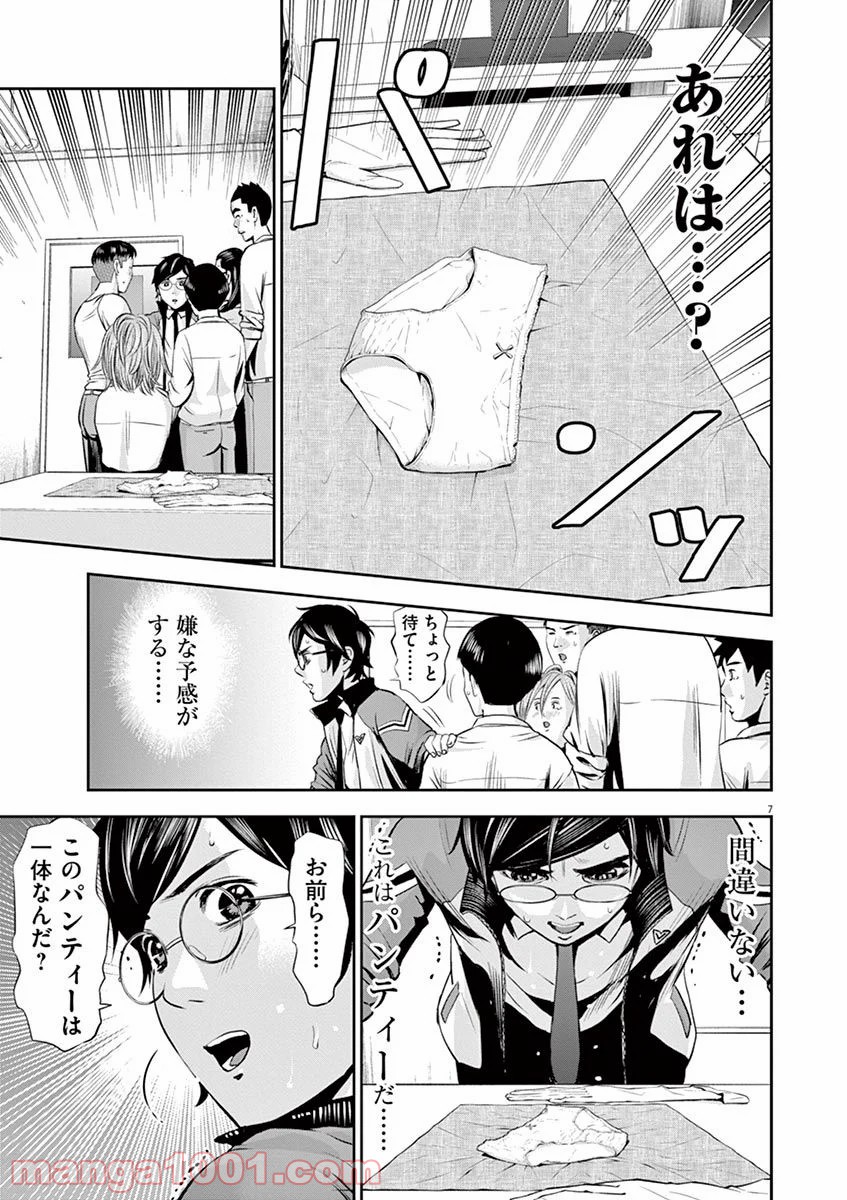 てのひらにアイを! - 第10話 - Page 7