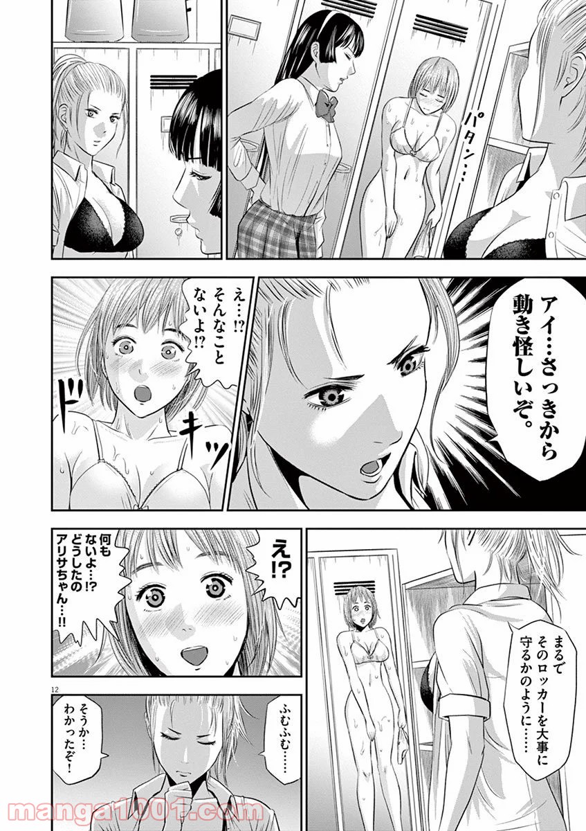 てのひらにアイを! - 第11話 - Page 12