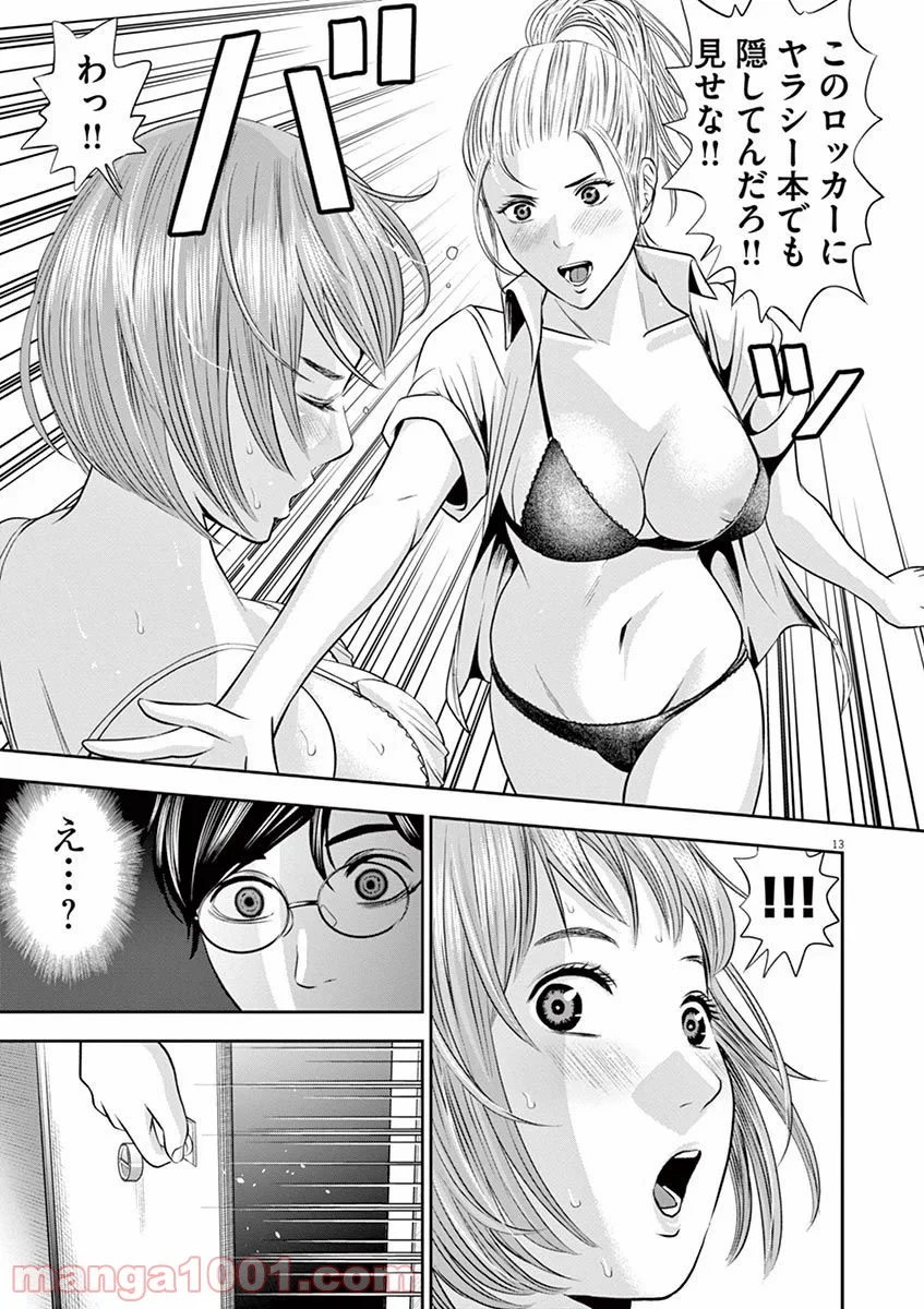 てのひらにアイを! - 第11話 - Page 13