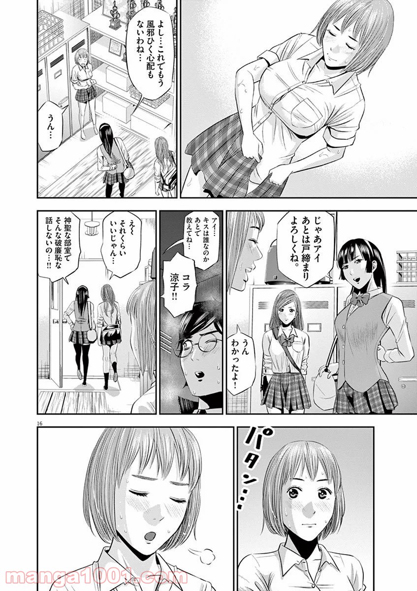 てのひらにアイを! - 第11話 - Page 16